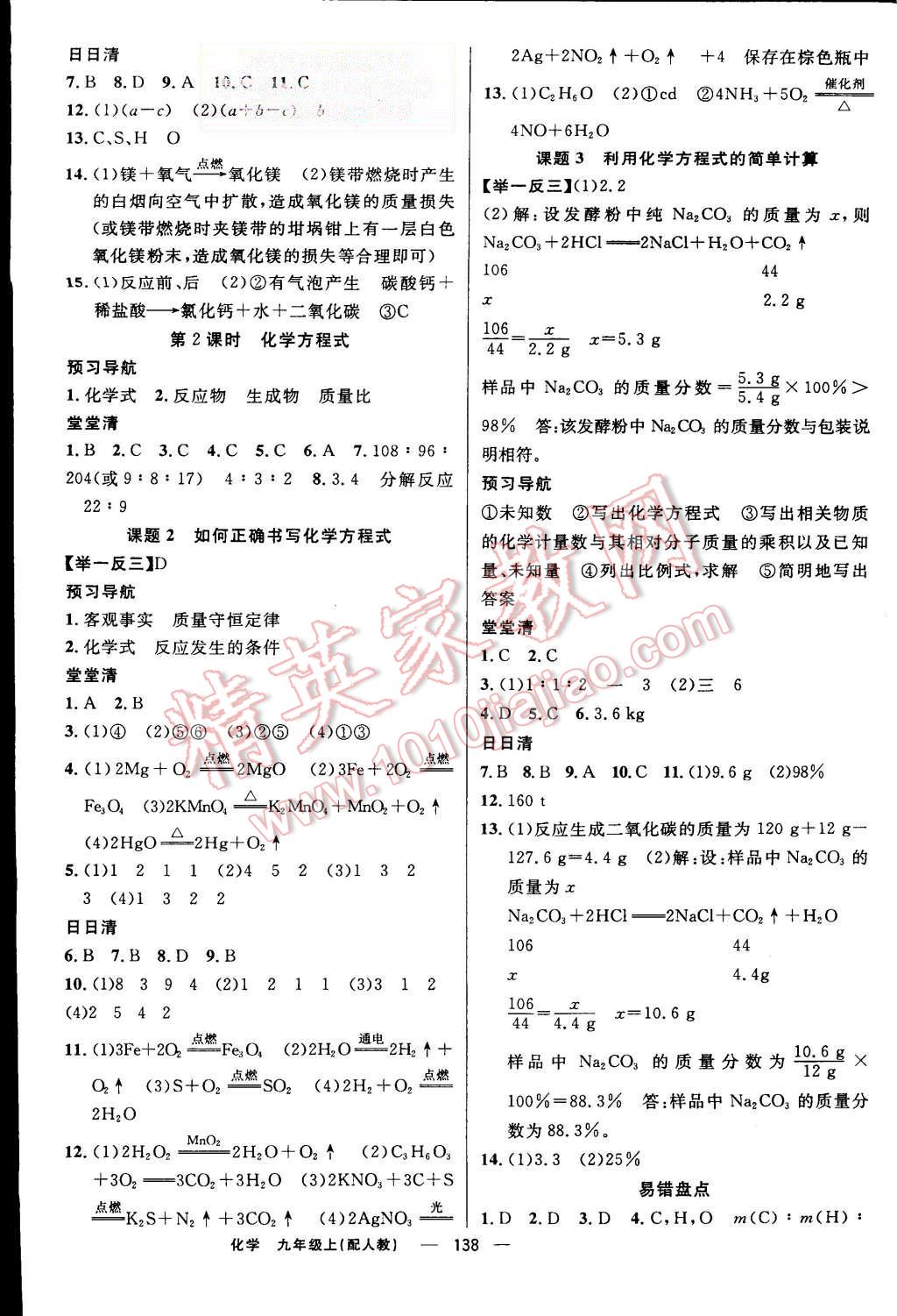 2015年四清導航九年級化學上冊人教版 第7頁