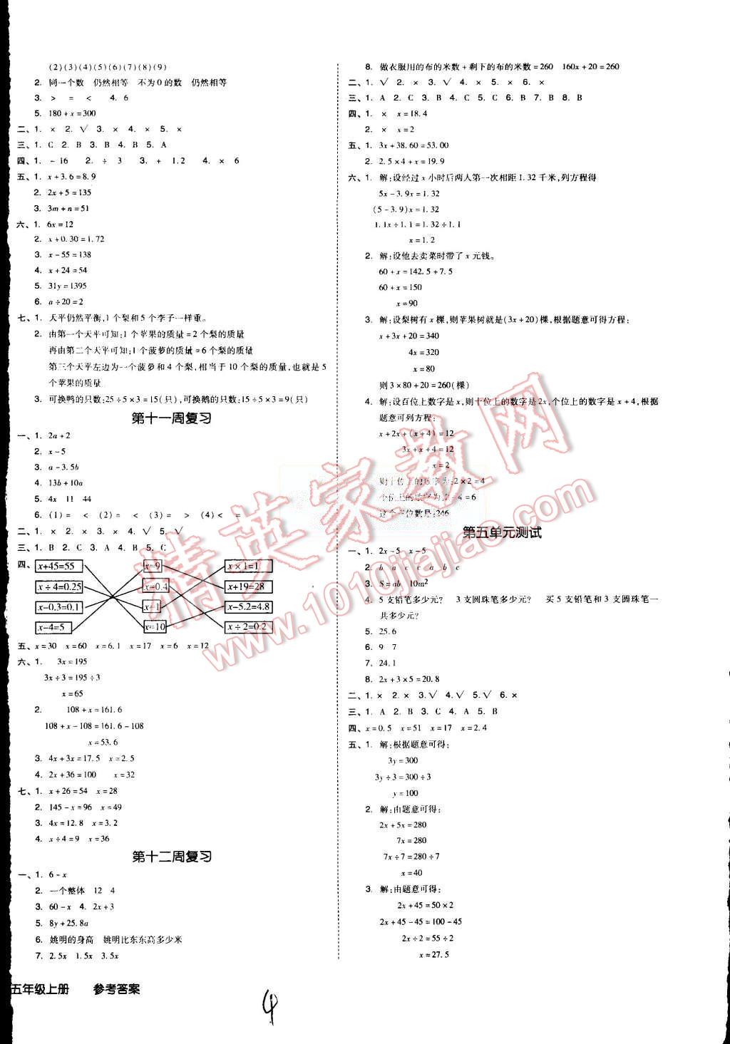 2015年同步活页测试卷全品小复习五年级数学上册人教版 第4页