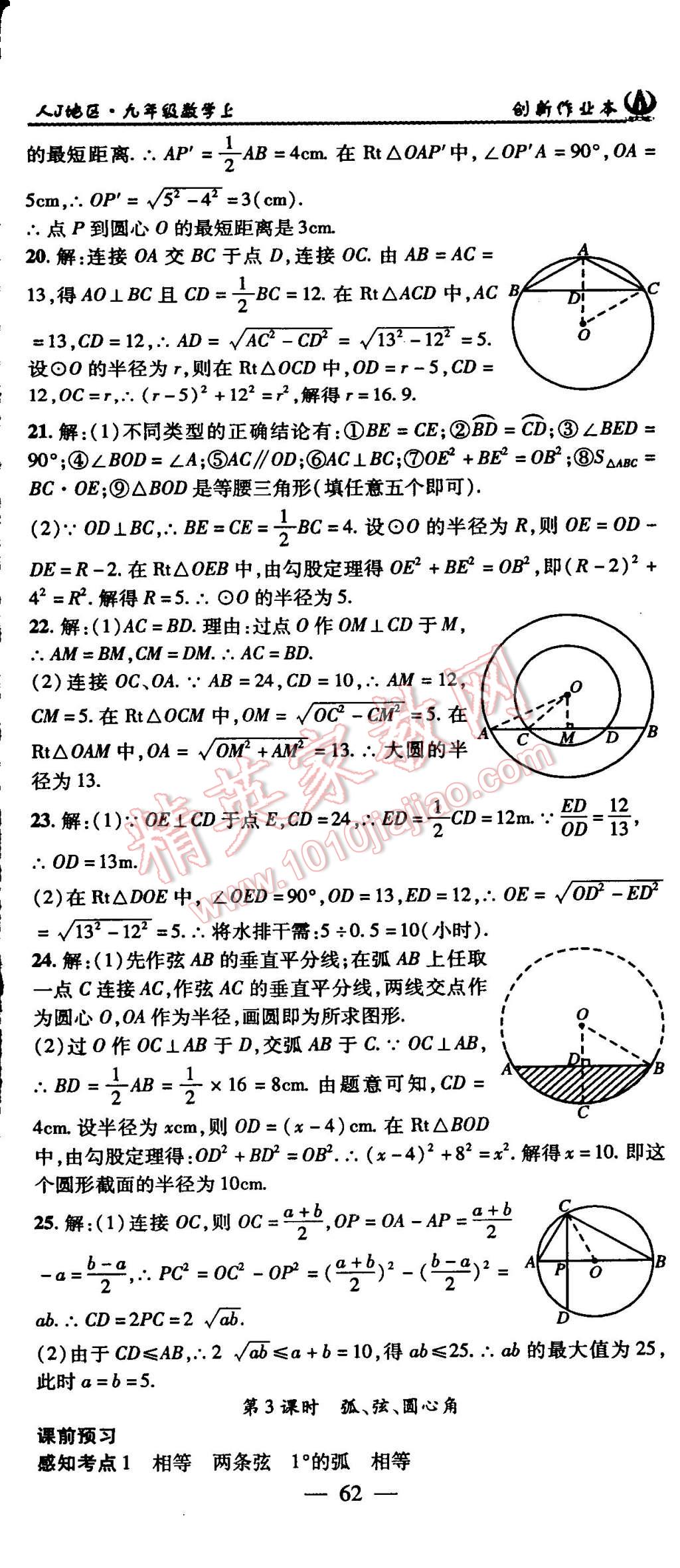 2015年创新课堂创新作业本九年级数学上册人教版 第20页