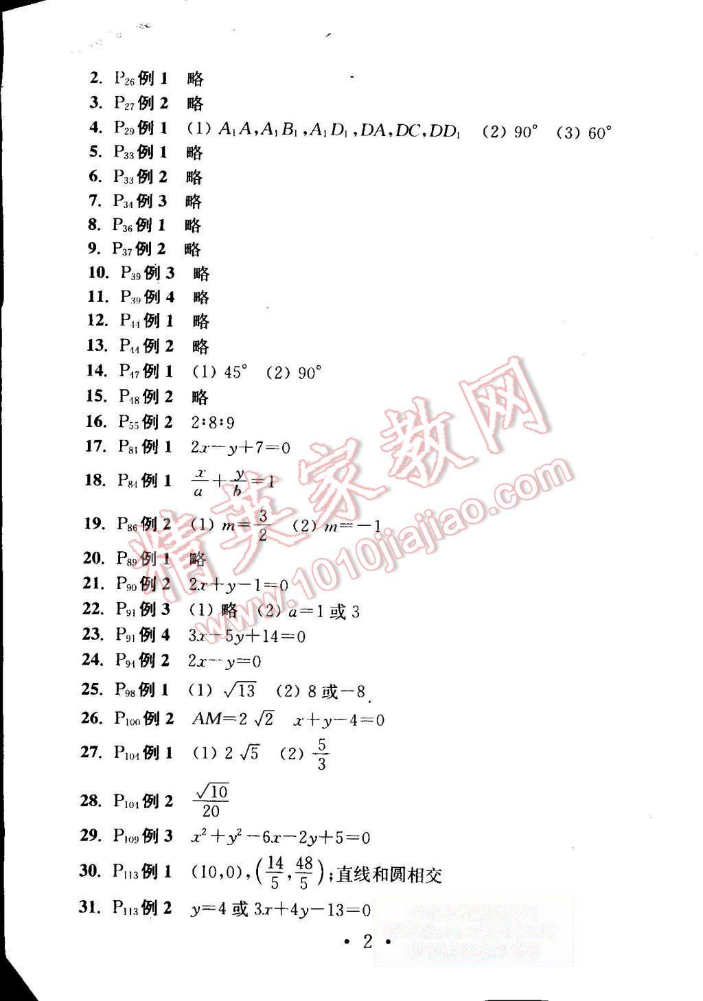 2015年效率暑假高二年級(jí)數(shù)學(xué) 第2頁(yè)