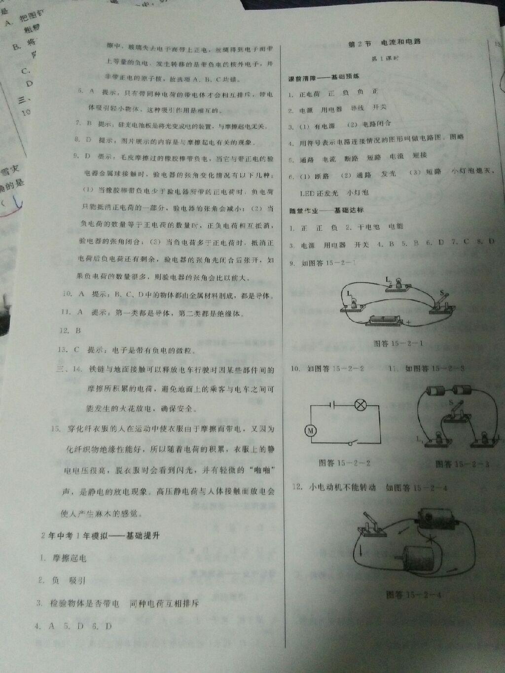 打好基礎(chǔ)高效課堂金牌作業(yè)本九年級物理上冊人教版 第16頁