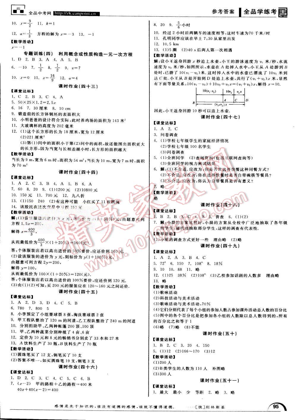 2015年全品学练考七年级数学上册北师大版 第11页