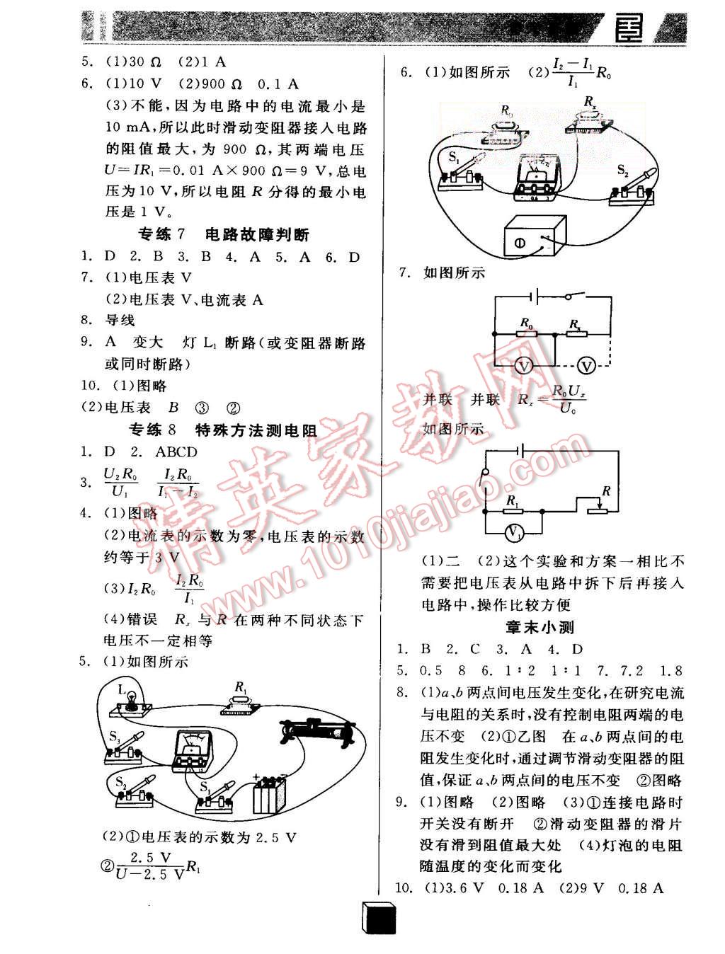 2015年全品基礎(chǔ)小練習(xí)九年級(jí)物理全一冊(cè)上人教版 第5頁