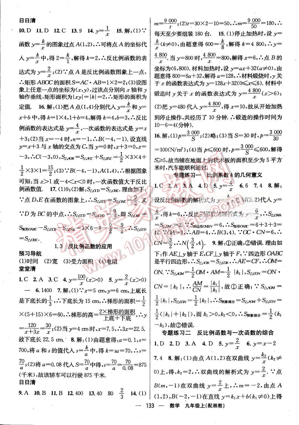 2015年四清導航九年級數(shù)學上冊湘教版 第2頁