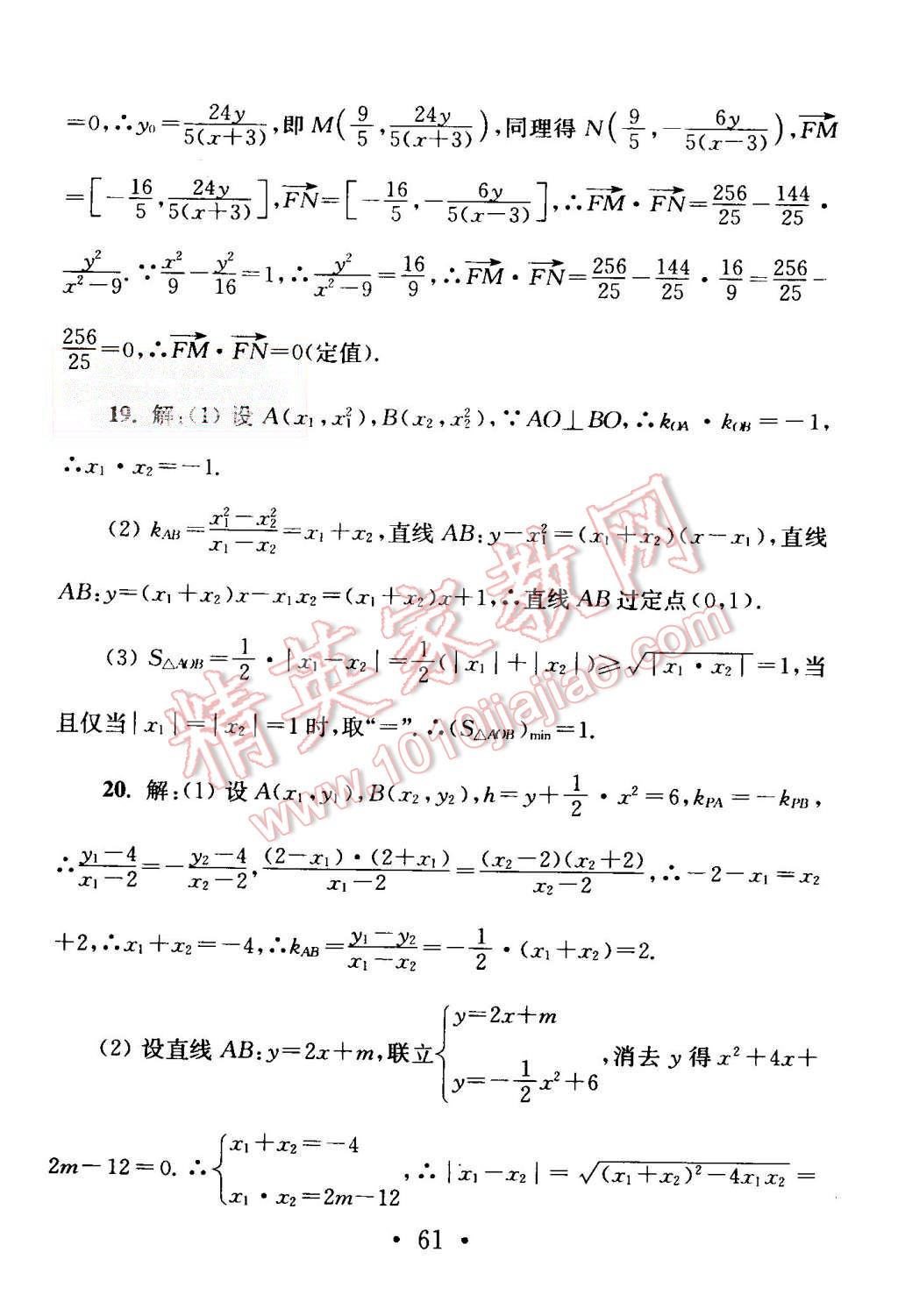 2015年效率暑假高二年級數(shù)學(xué) 第63頁