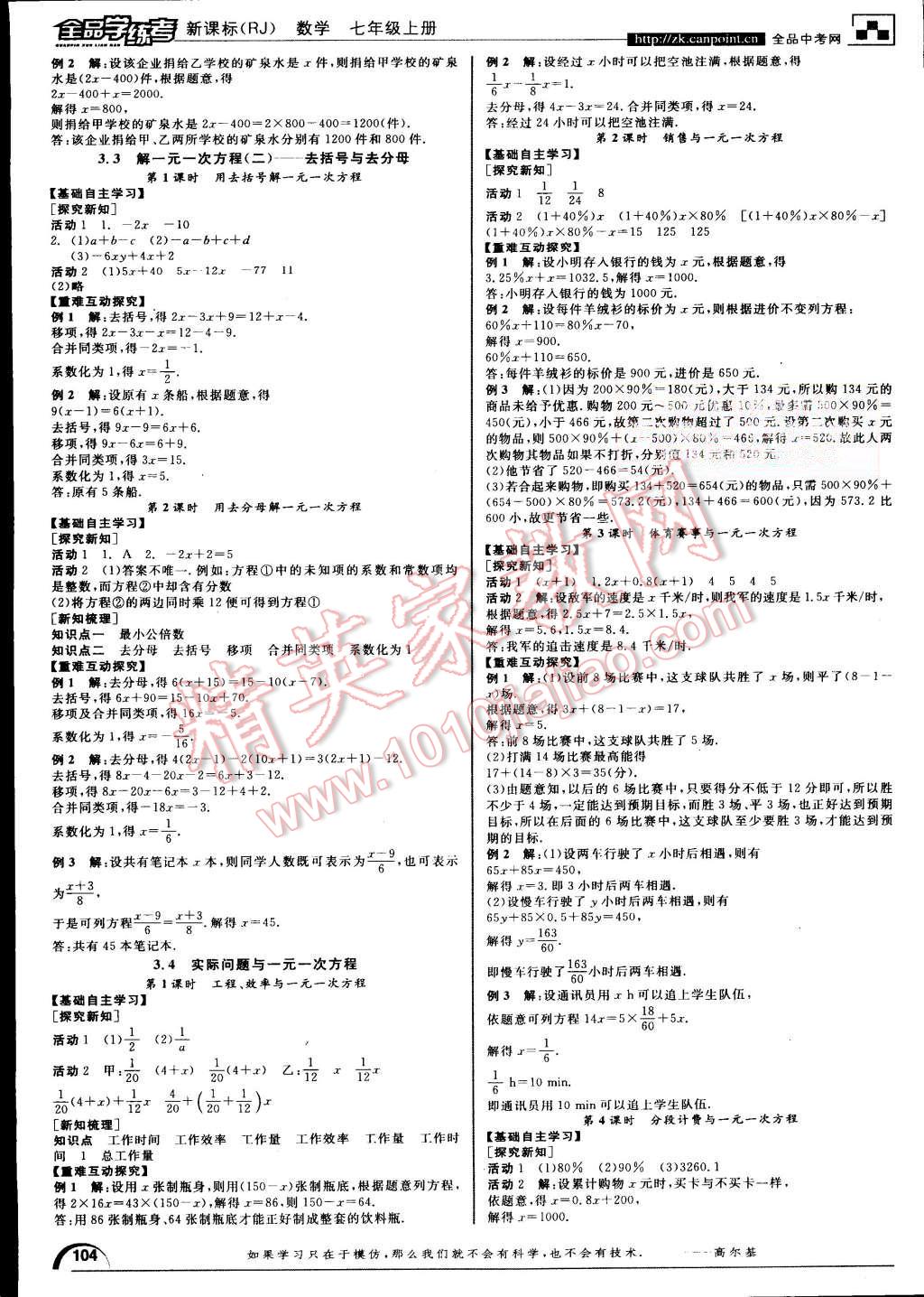 2015年全品學練考七年級數(shù)學上冊人教版 第6頁