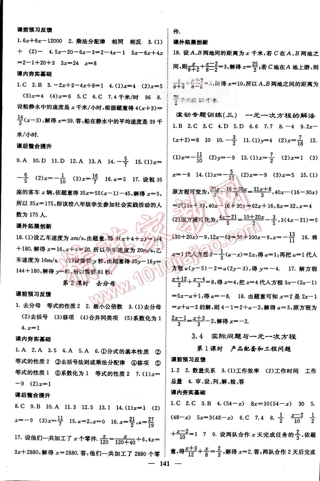 2015年名校课堂内外七年级数学上册人教版 第13页