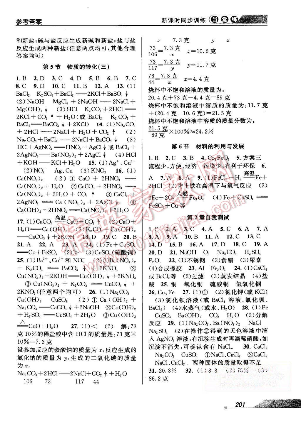 2015年当堂练新课时同步训练九年级科学全一册浙教版 第5页