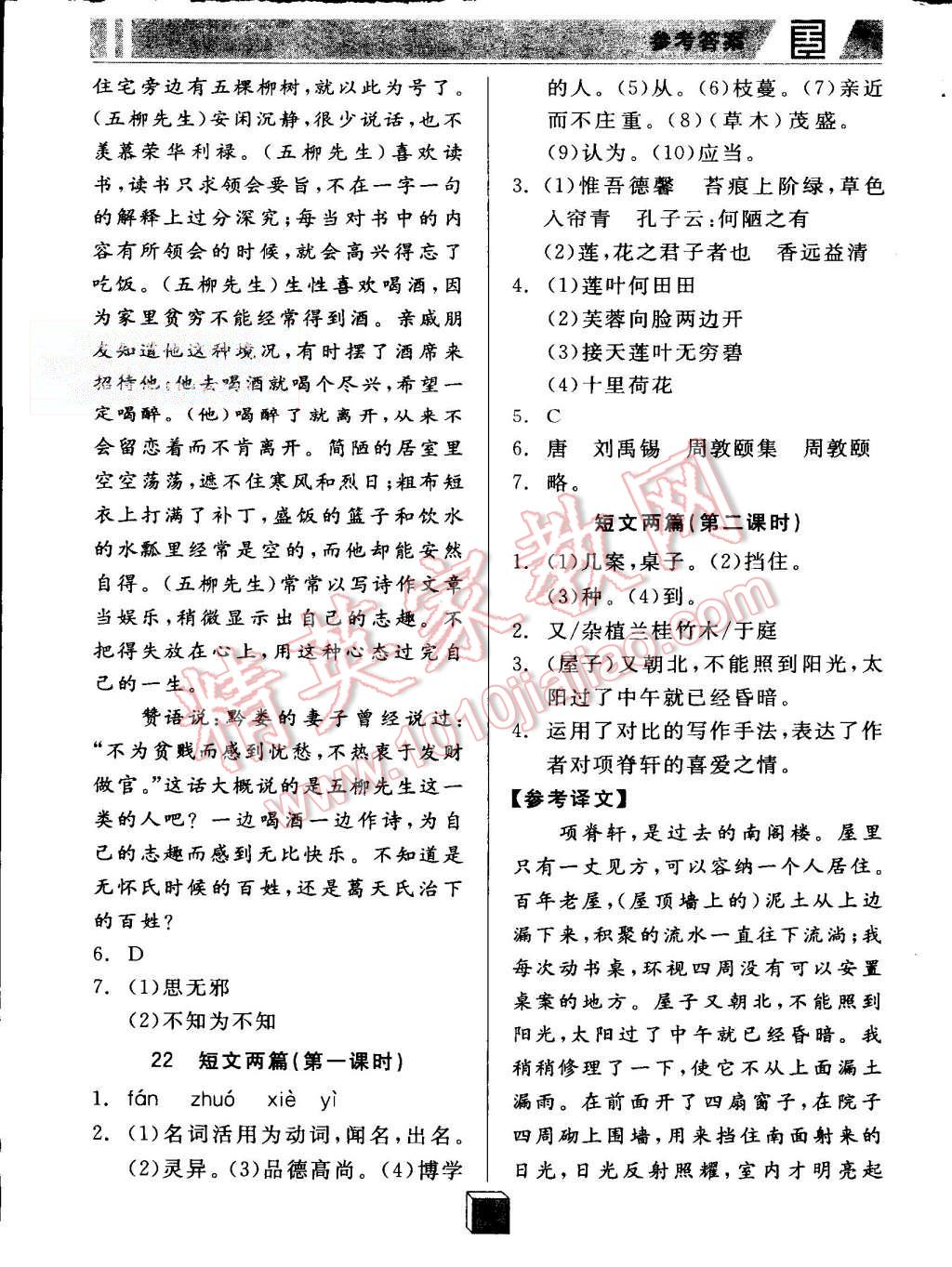 2015年全品基础小练习八年级语文上册人教版 第9页