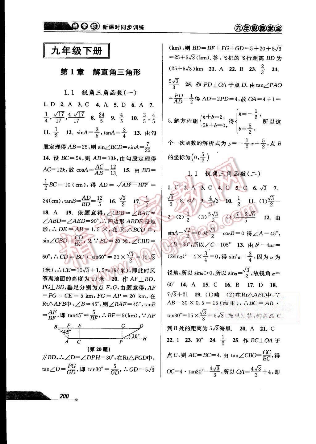 2015年当堂练新课时同步训练九年级数学全一册浙教版 第32页