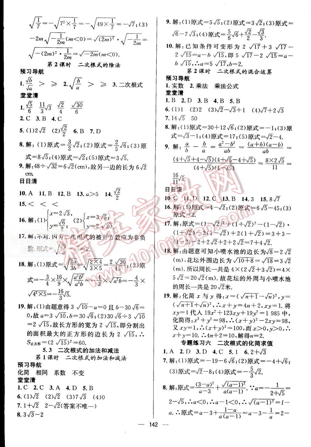 2015年四清导航八年级数学上册湘教版 第15页