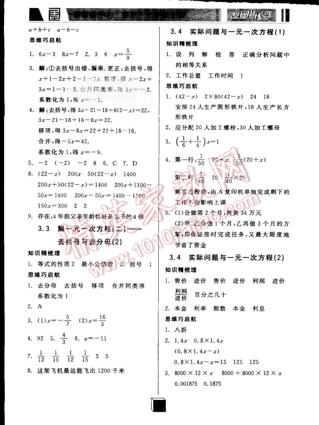 2015年全品基礎(chǔ)小練習(xí)七年級(jí)數(shù)學(xué)上冊(cè)人教版 第8頁(yè)