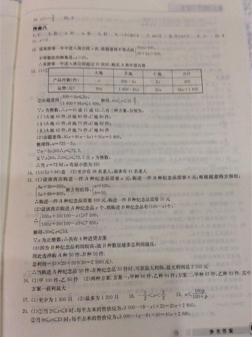 2014年长江作业本暑假作业七年级数学 第52页