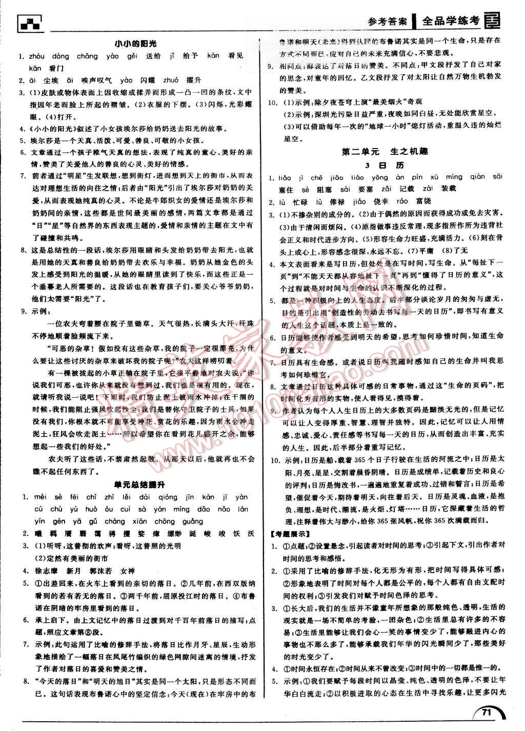 2015年全品学练考八年级语文上册北师大版 第3页