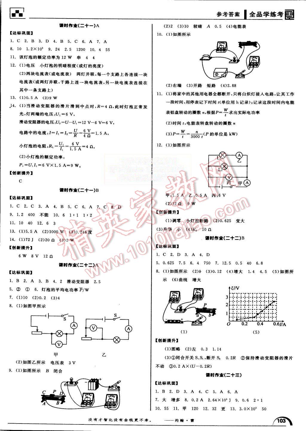 2015年全品学练考九年级物理全一册上沪科版 第13页