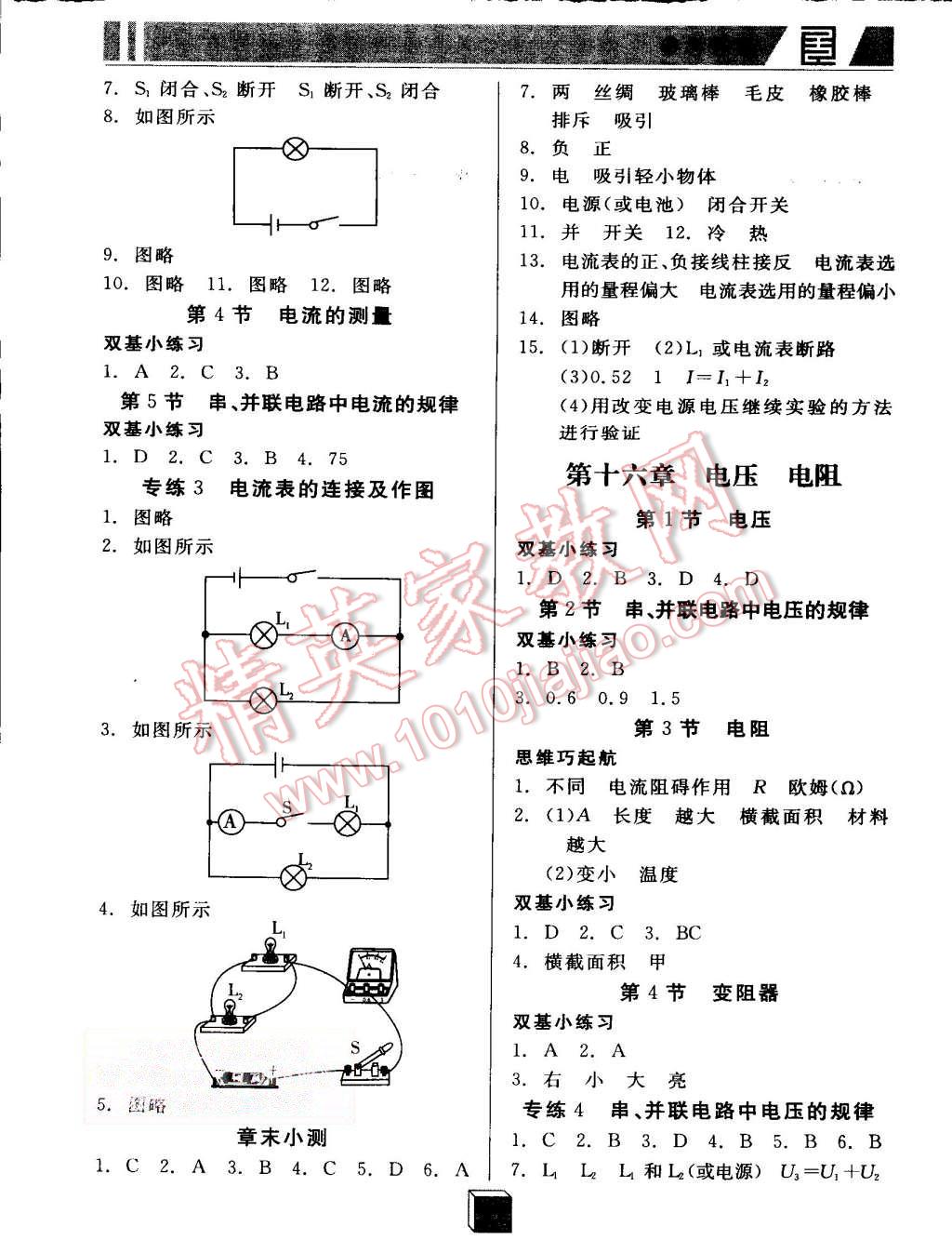 2015年全品基礎小練習九年級物理全一冊上人教版 第3頁