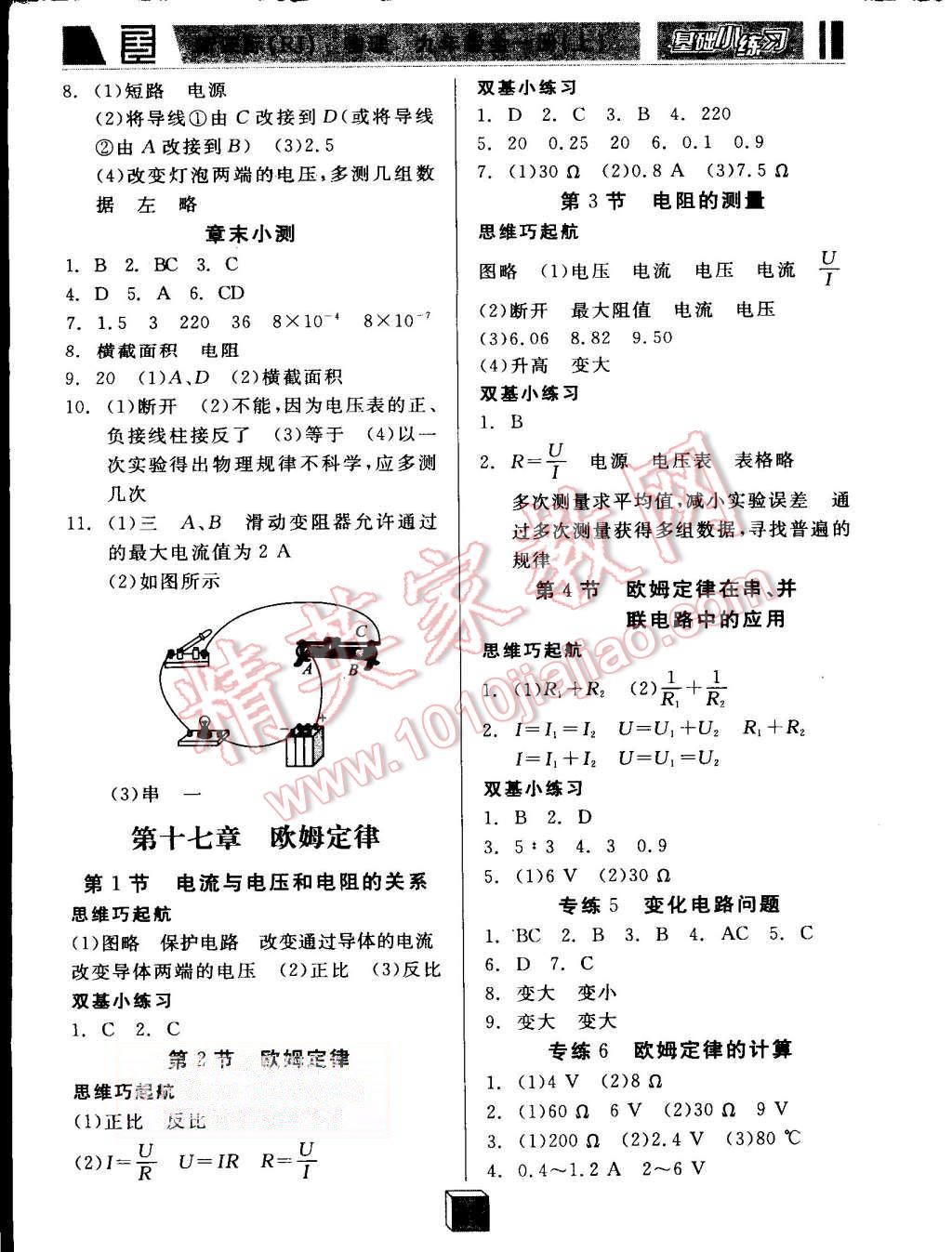 2015年全品基础小练习九年级物理全一册上人教版 第4页