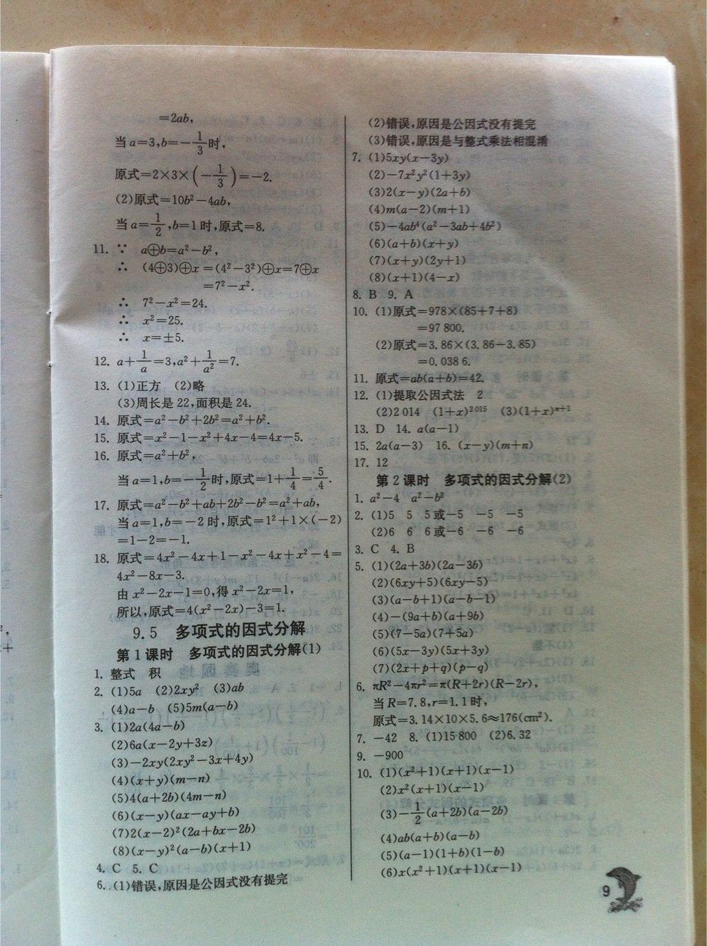 2015年實驗班提優(yōu)訓練七年級數(shù)學下冊蘇科版 第41頁