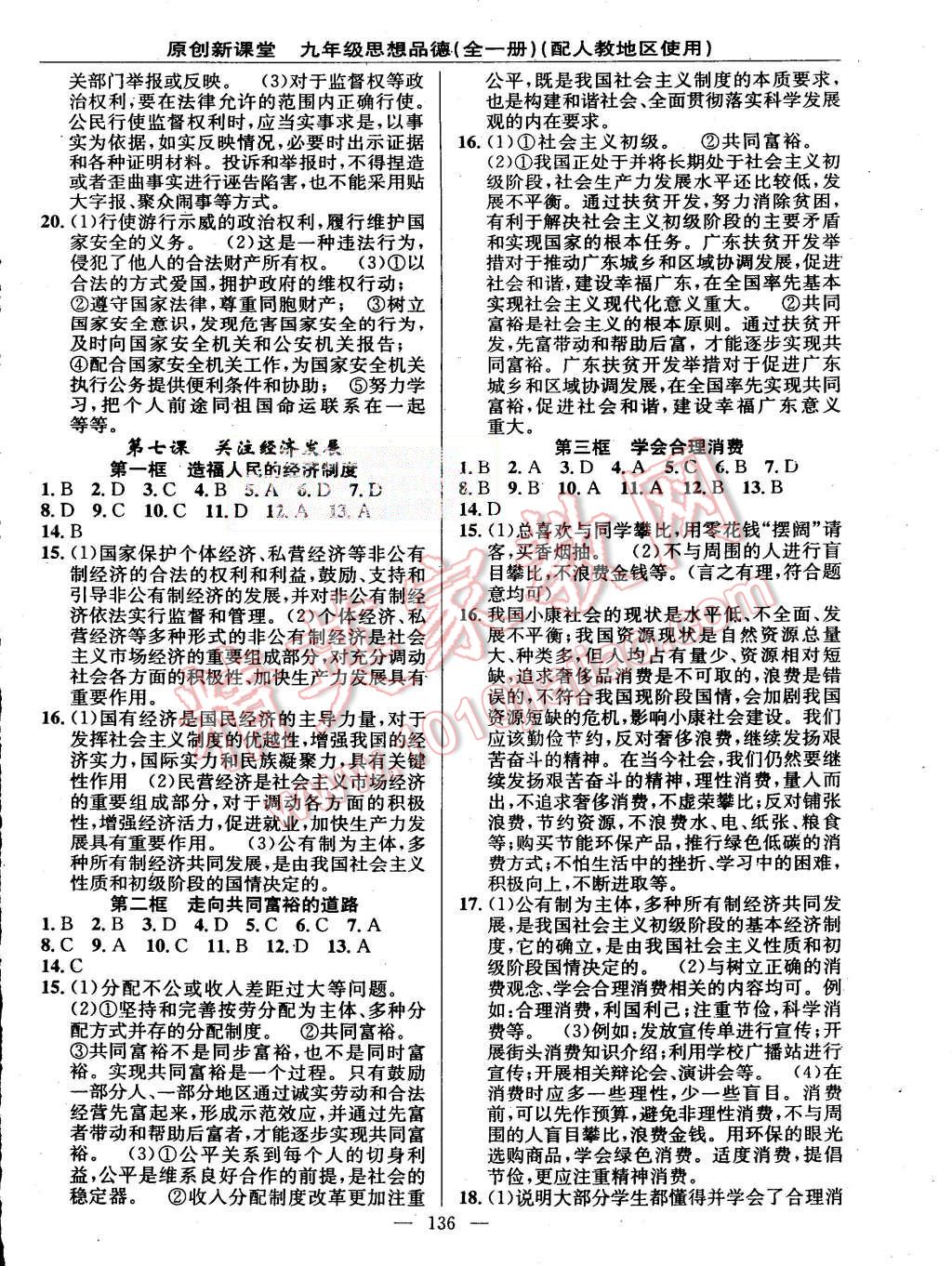 2015年原創(chuàng)新課堂九年級思想品德全一冊人教版 第6頁