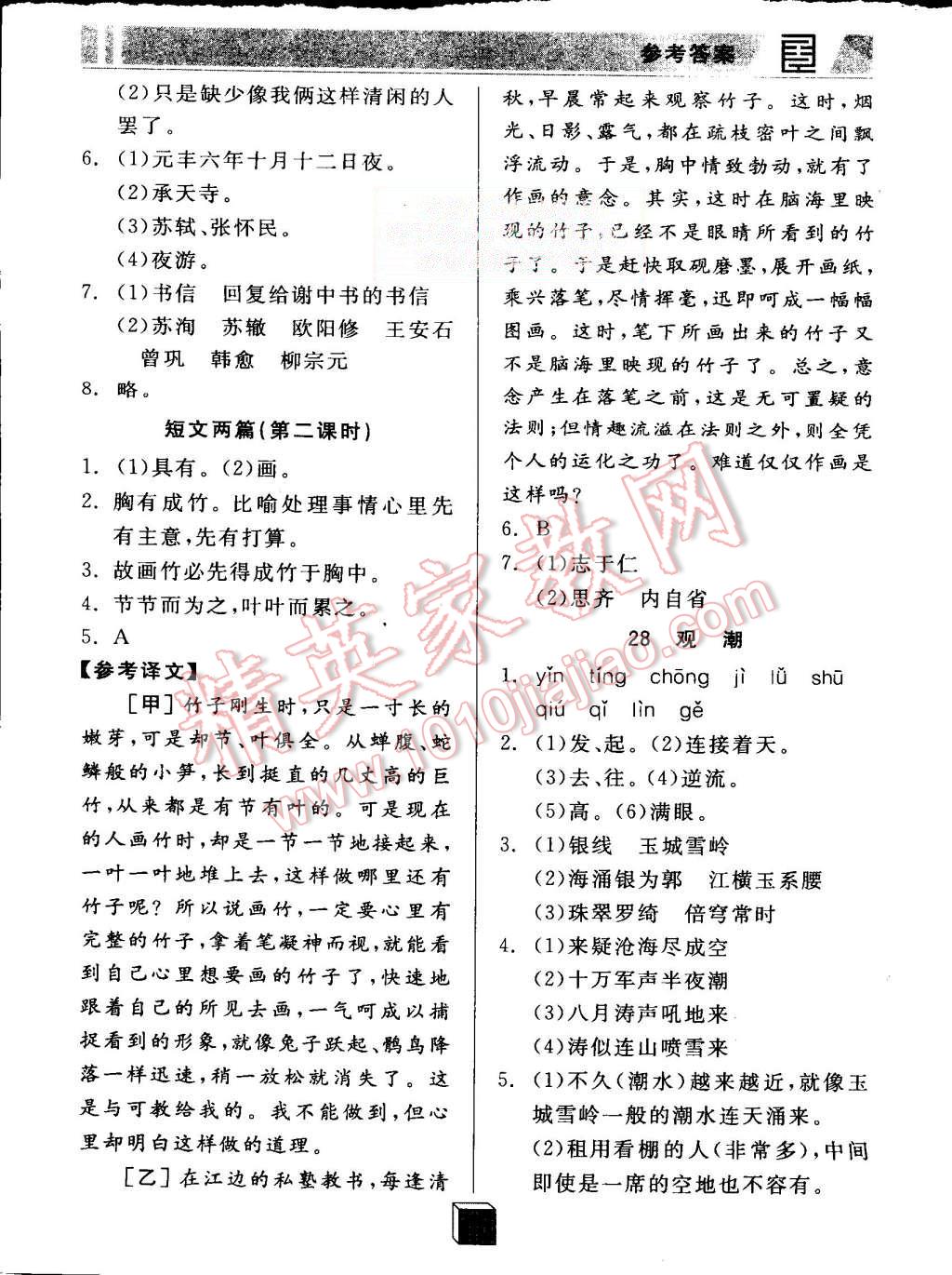 2015年全品基础小练习八年级语文上册人教版 第13页