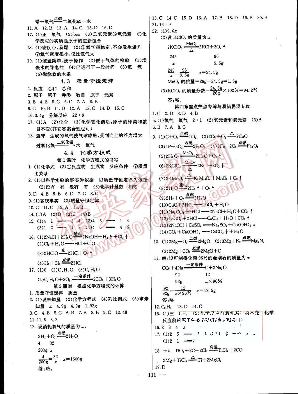 2015年名校課堂內(nèi)外九年級化學(xué)上冊科學(xué)版 第6頁