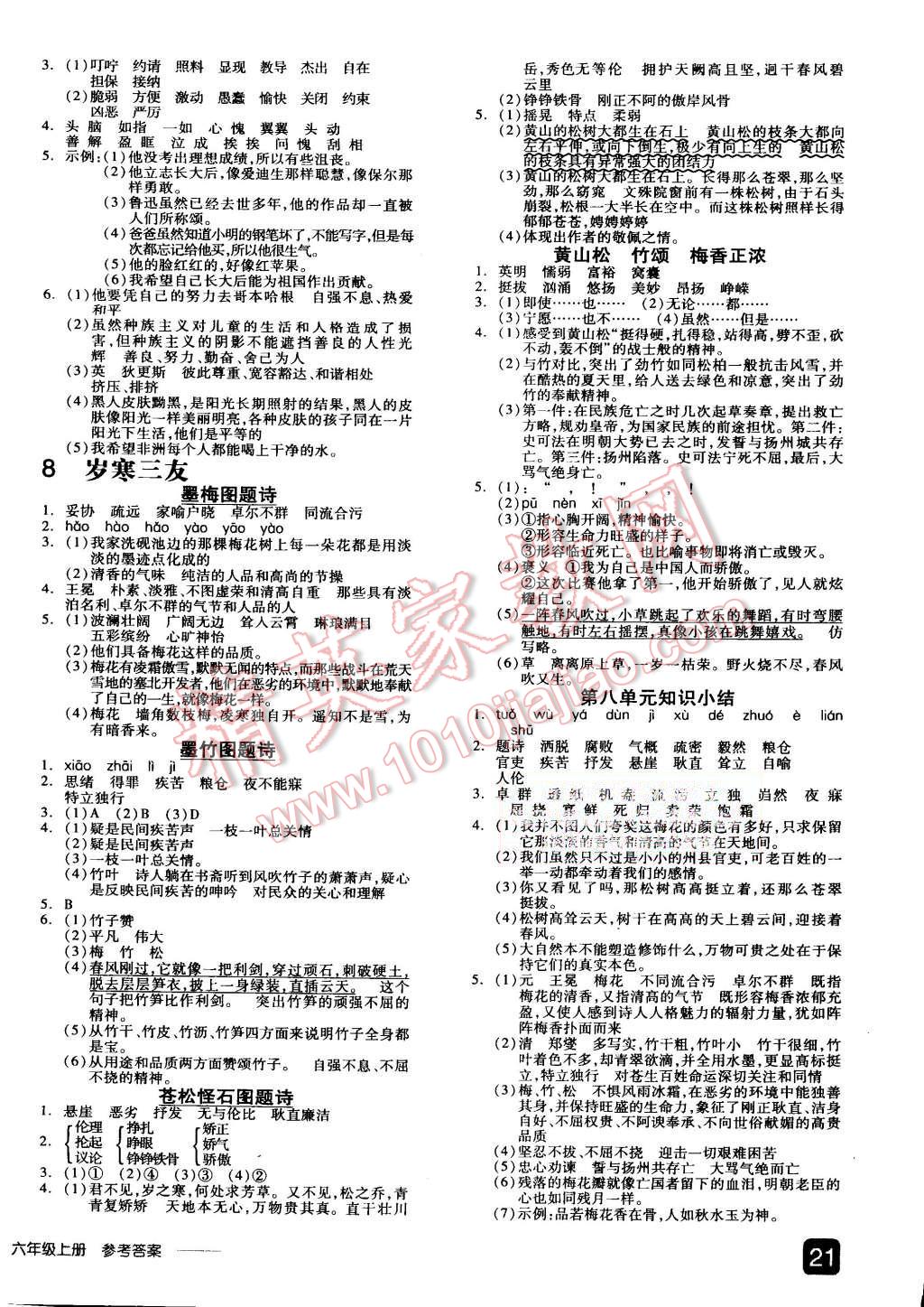 2015年全品学练考六年级语文上册北师大版 第6页