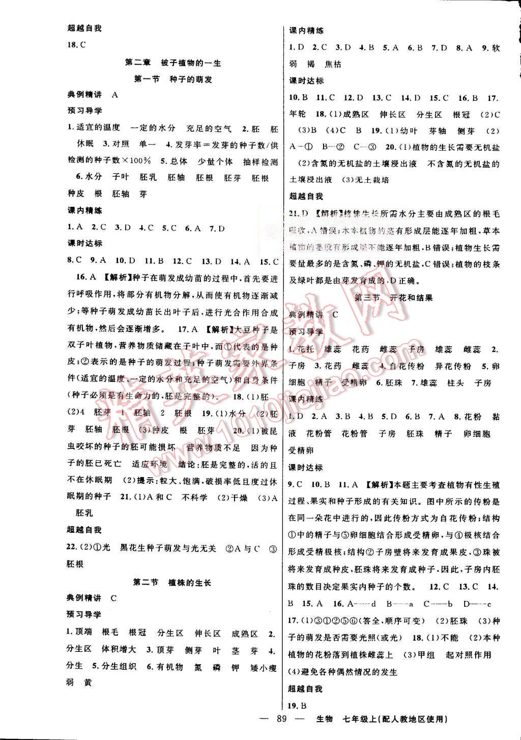 2015年黃岡金牌之路練闖考七年級生物上冊人教版 第5頁