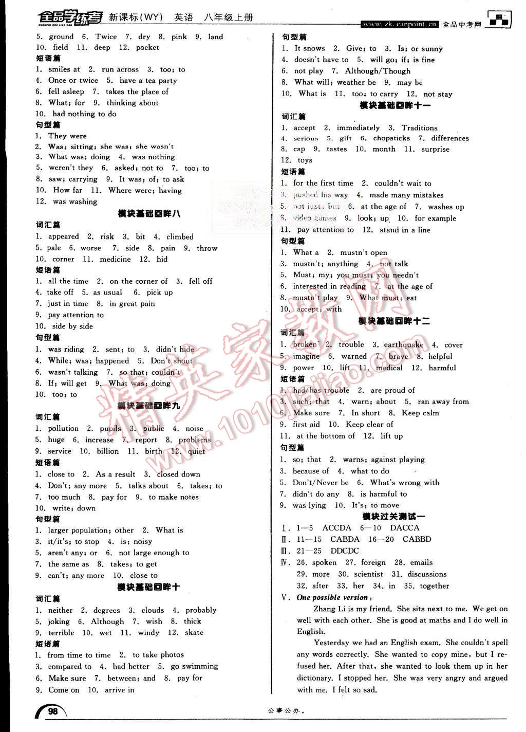 2015年全品學(xué)練考八年級(jí)英語(yǔ)上冊(cè)外研版 第14頁(yè)