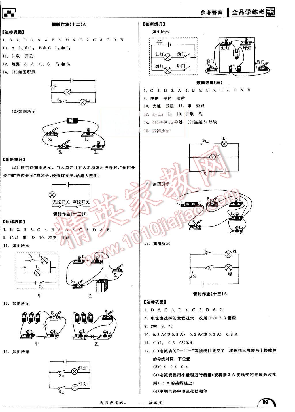 2015年全品学练考九年级物理全一册上沪科版 第9页