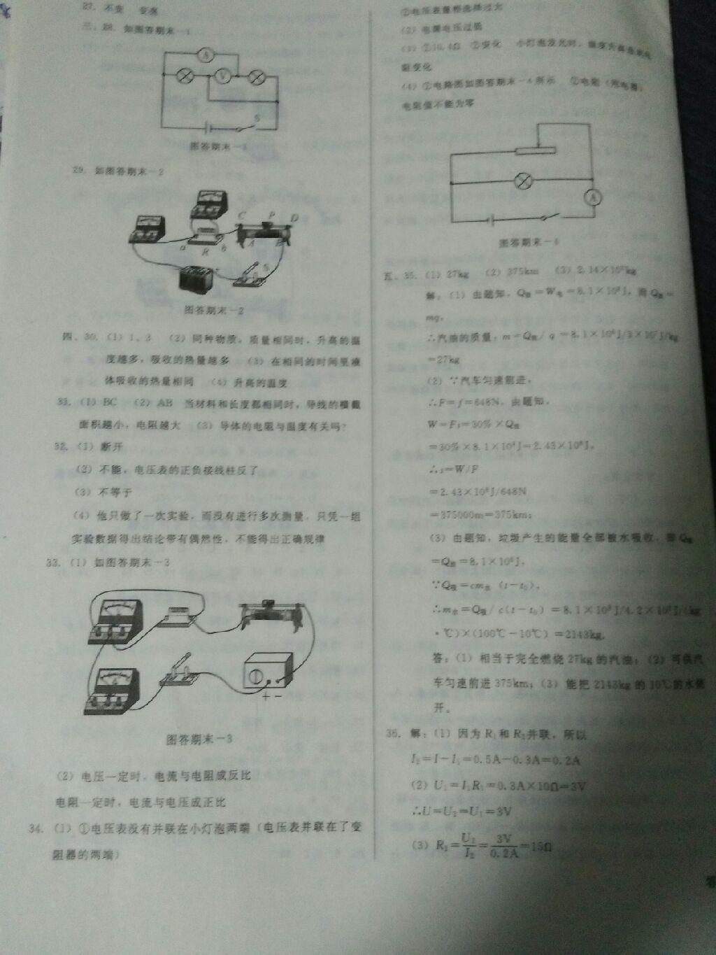 打好基礎(chǔ)高效課堂金牌作業(yè)本九年級(jí)物理上冊(cè)人教版 第32頁(yè)