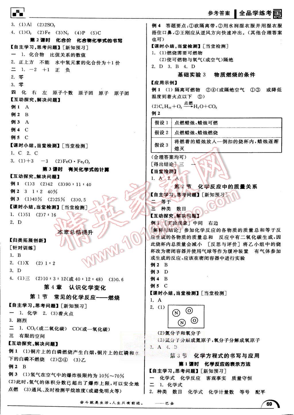 2015年全品學練考九年級化學上冊滬教版 第5頁