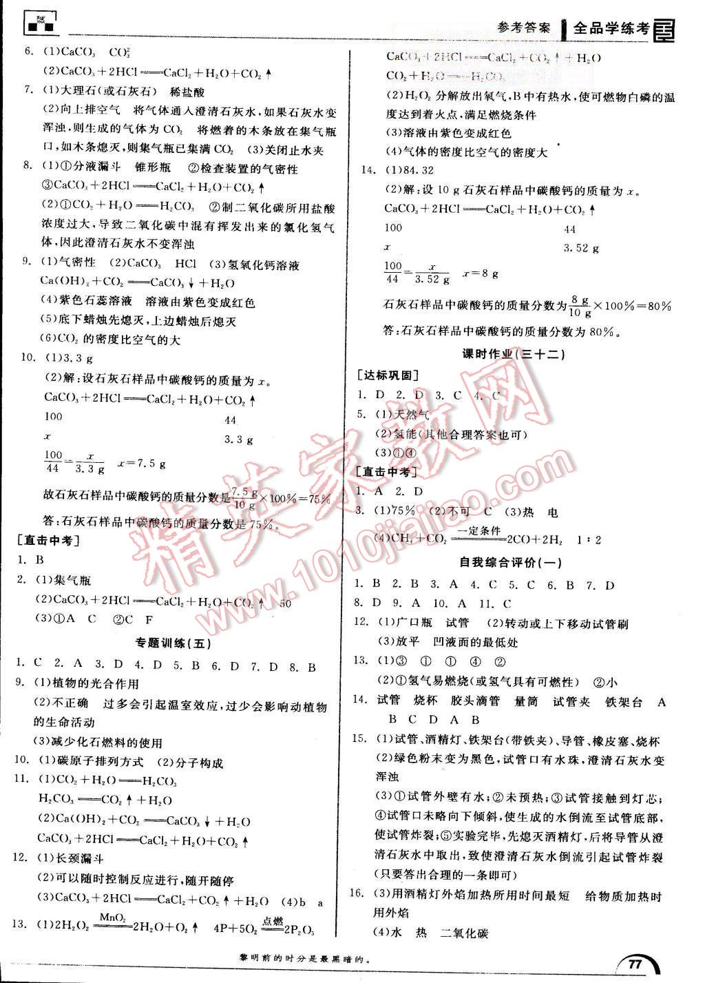 2015年全品学练考九年级化学上册科粤版 第13页