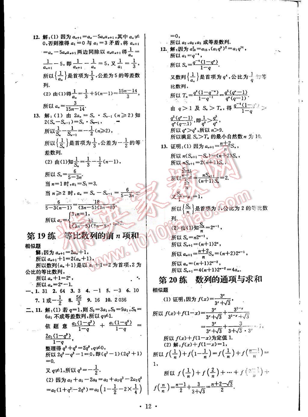 2015年效率暑假高一年级数学 第12页