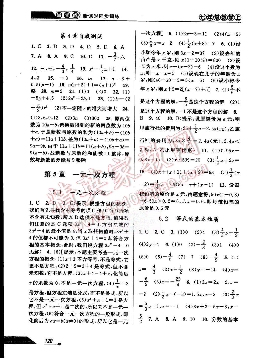 2015年當(dāng)堂練新課時同步訓(xùn)練七年級數(shù)學(xué)上冊浙教版 第10頁