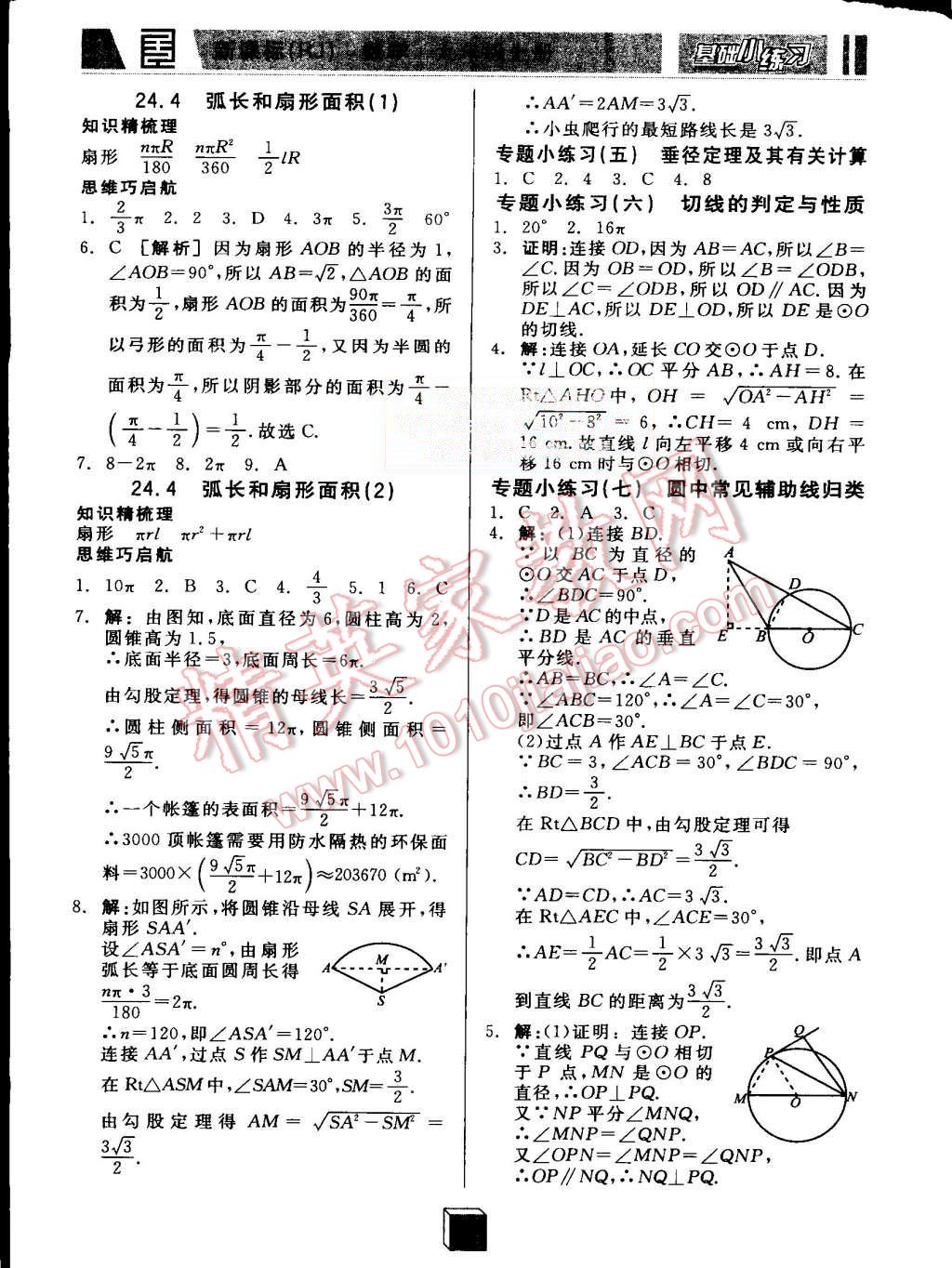 2015年全品基础小练习九年级数学上册人教版 第10页