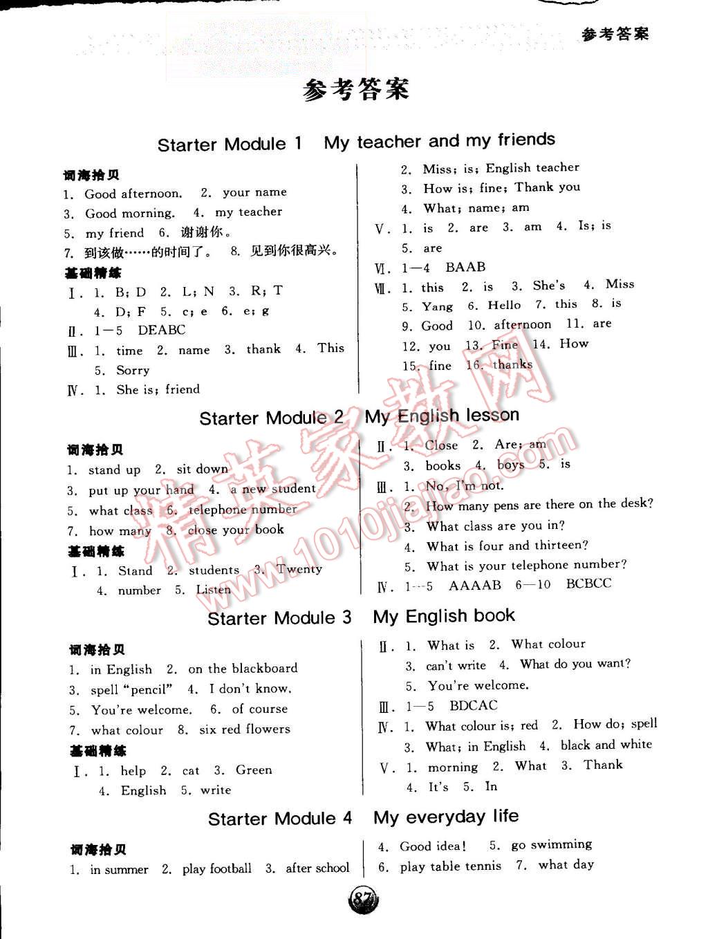 2015年全品基礎(chǔ)小練習(xí)七年級(jí)英語(yǔ)上冊(cè)外研版 第1頁(yè)