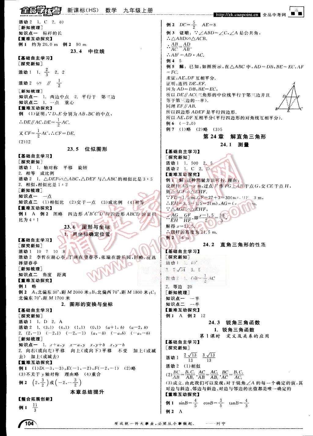 2015年全品学练考九年级数学上册华师大版 第4页