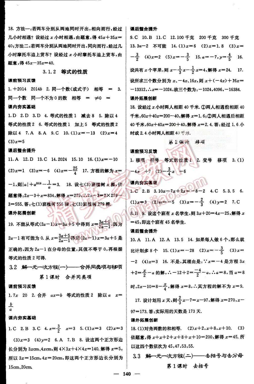 2015年名校课堂内外七年级数学上册人教版 第12页