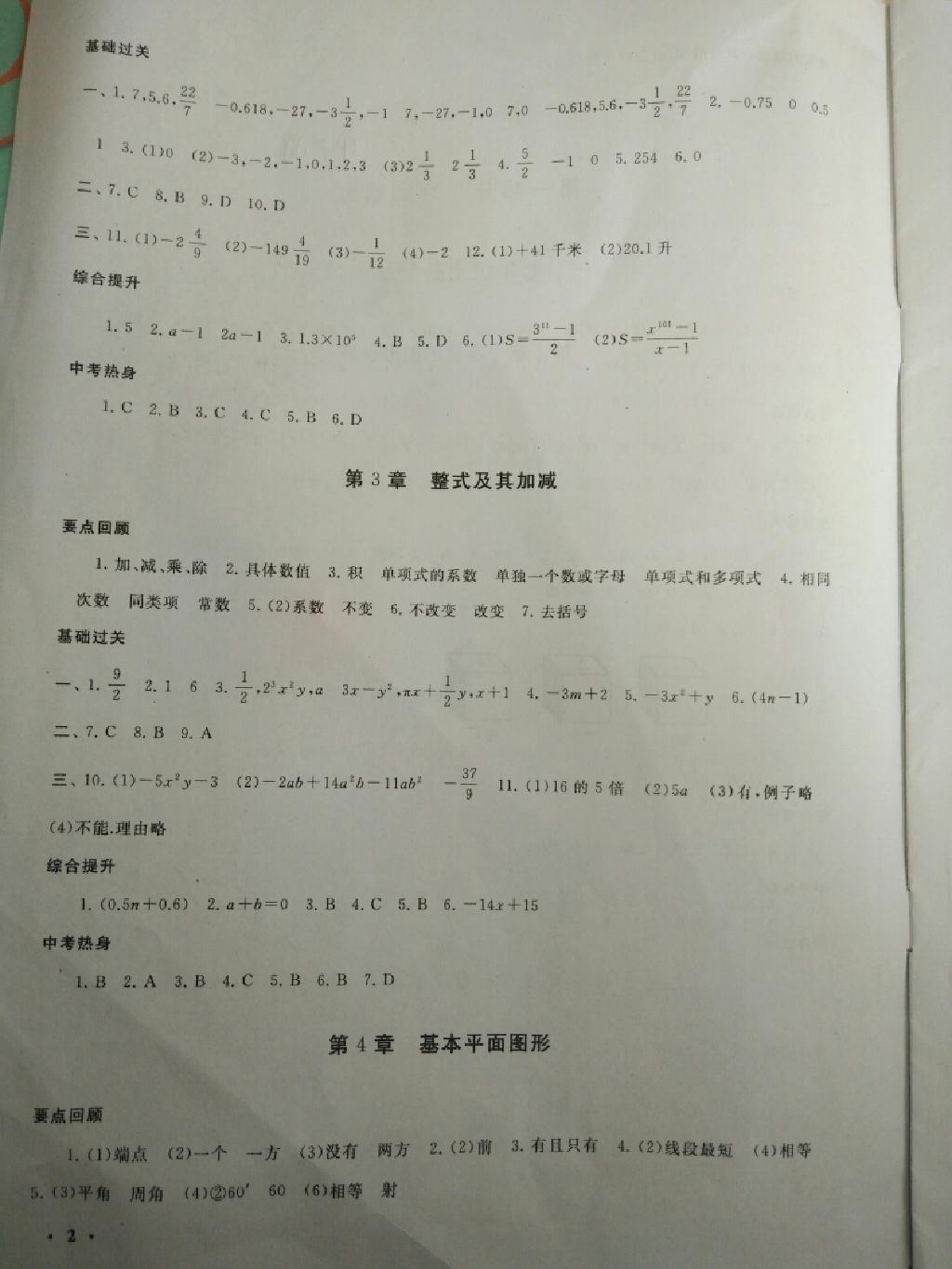 2015年初中版暑假大串联七年级数学北师大版 第18页