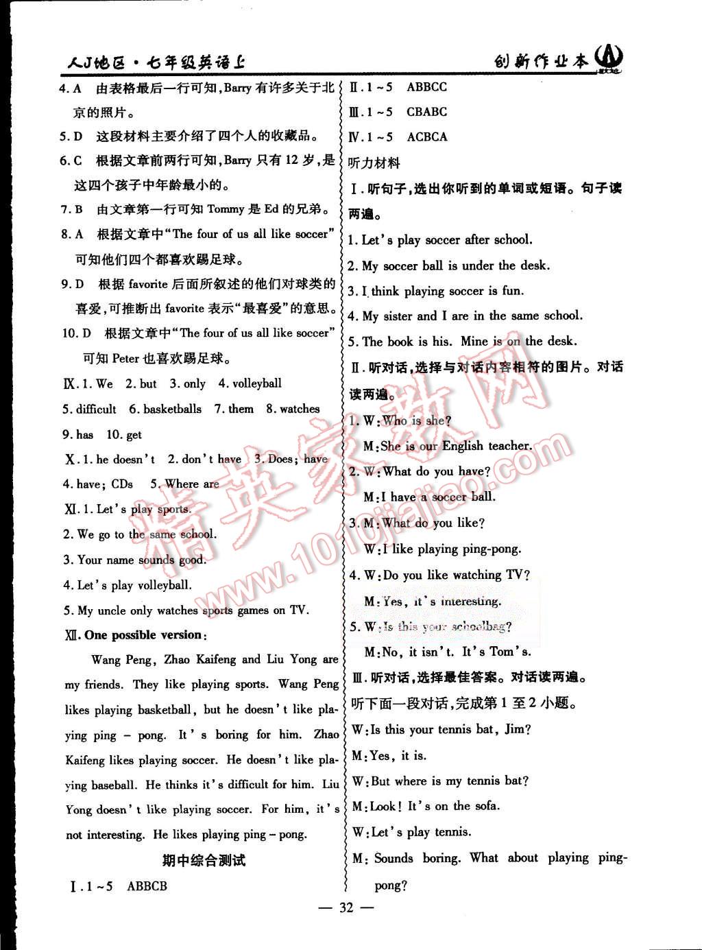 2015年創(chuàng)新課堂創(chuàng)新作業(yè)本七年級(jí)英語上冊(cè)人教版 第32頁