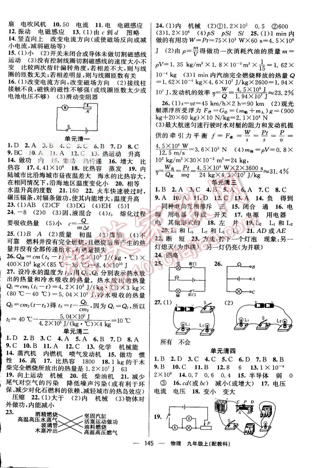 2015年四清導(dǎo)航九年級(jí)物理上冊(cè)教科版 第10頁