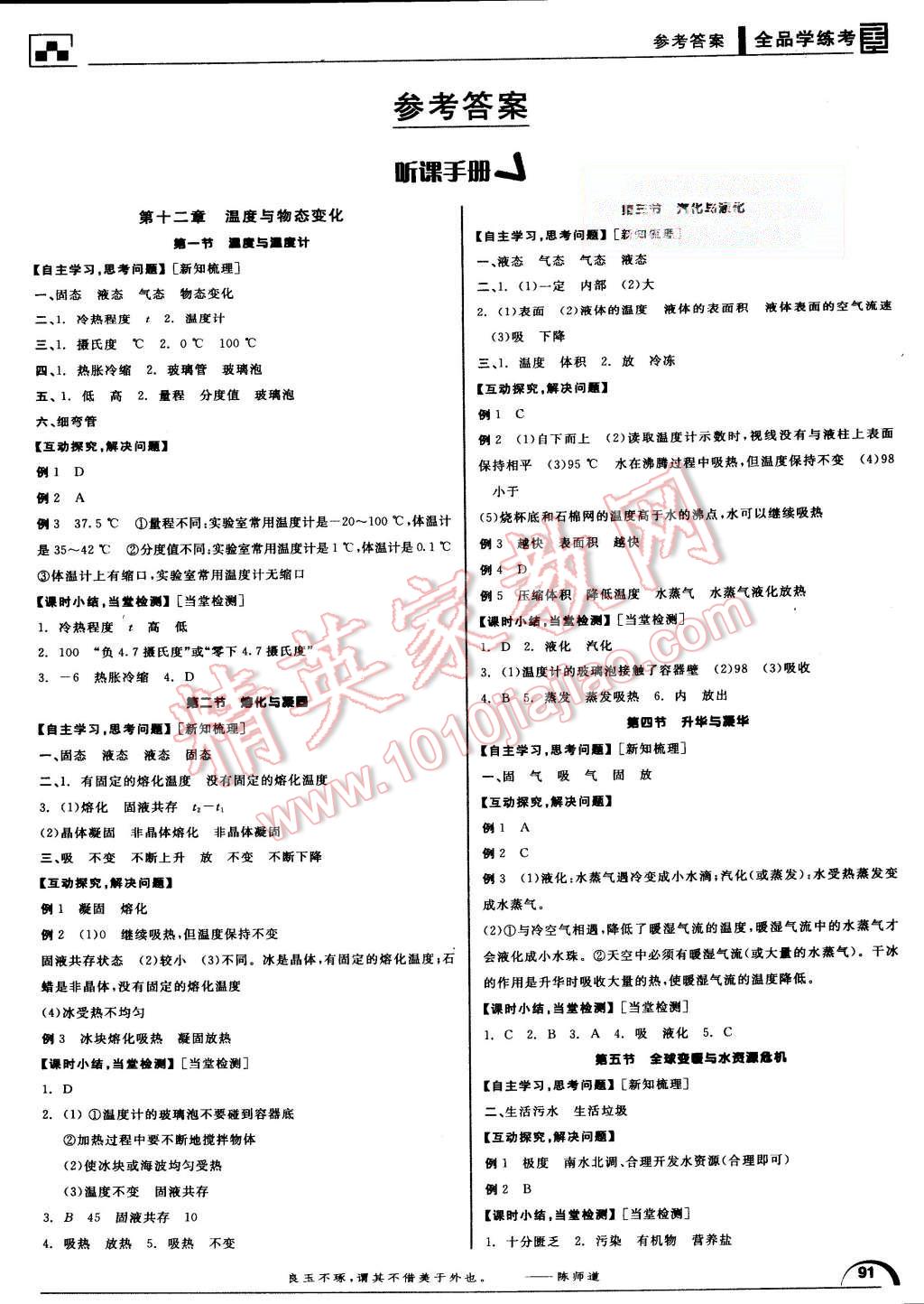 2015年全品学练考九年级物理全一册上沪科版 第1页