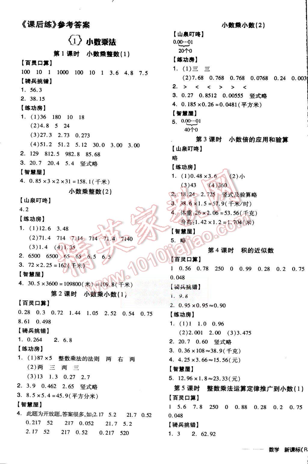 2015年全品学练考五年级数学上册人教版 第1页