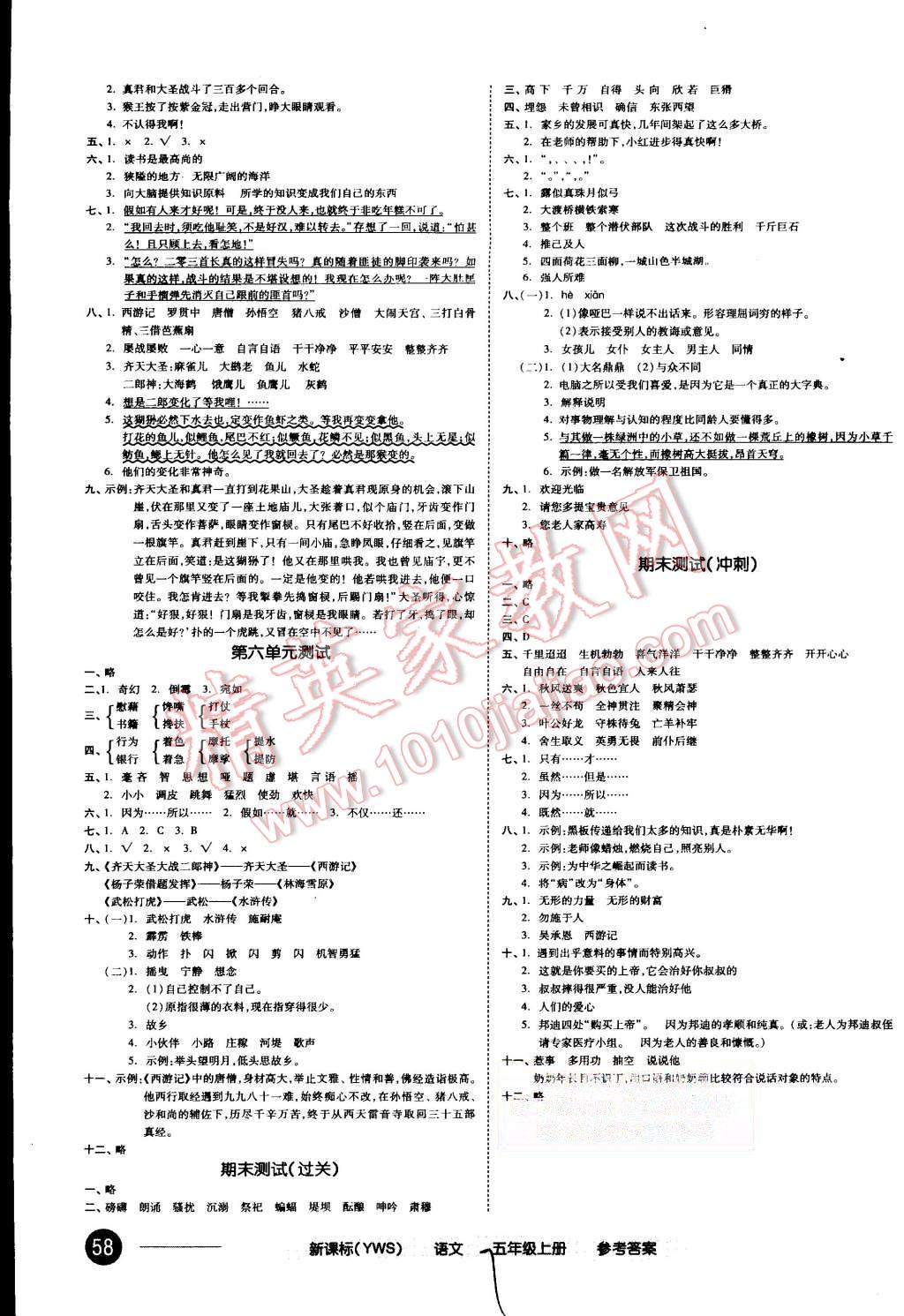 2015年同步活页测试卷全品小复习五年级语文上册语文S版 第7页