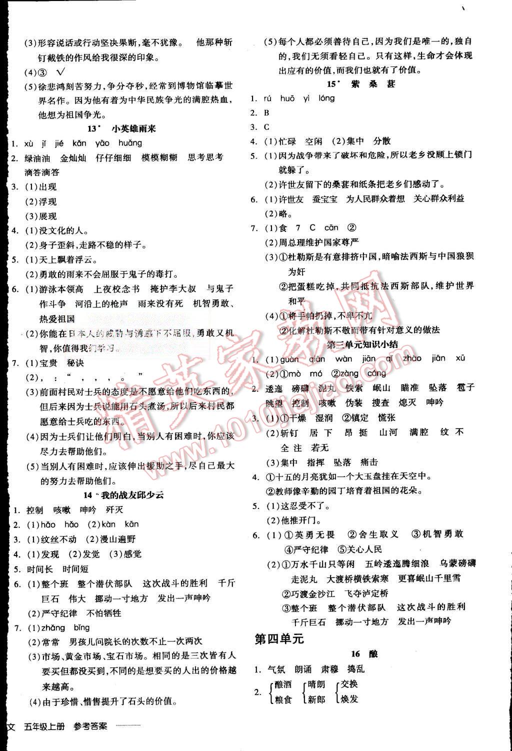 2015年全品学练考五年级语文上册语文S版 第4页