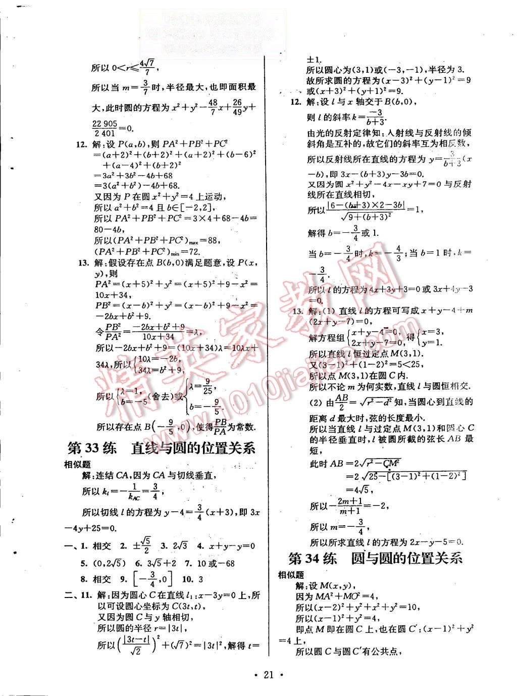 2015年效率暑假高一年级数学 第21页