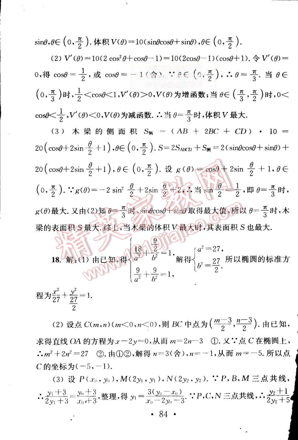 2015年效率暑假高二年級數(shù)學(xué) 第86頁