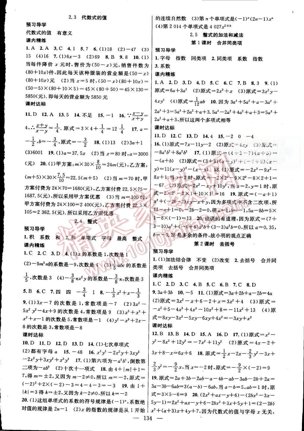 2015年黃岡金牌之路練闖考七年級數學上冊湘教版 第6頁