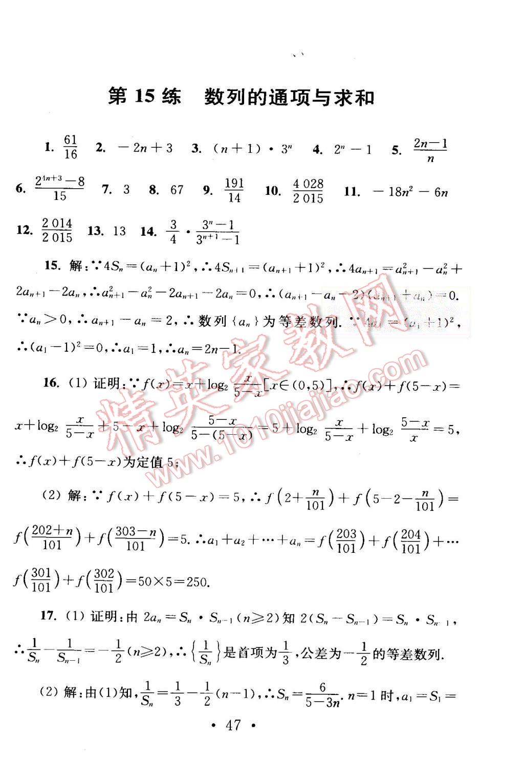 2015年效率暑假高二年級(jí)數(shù)學(xué) 第49頁(yè)