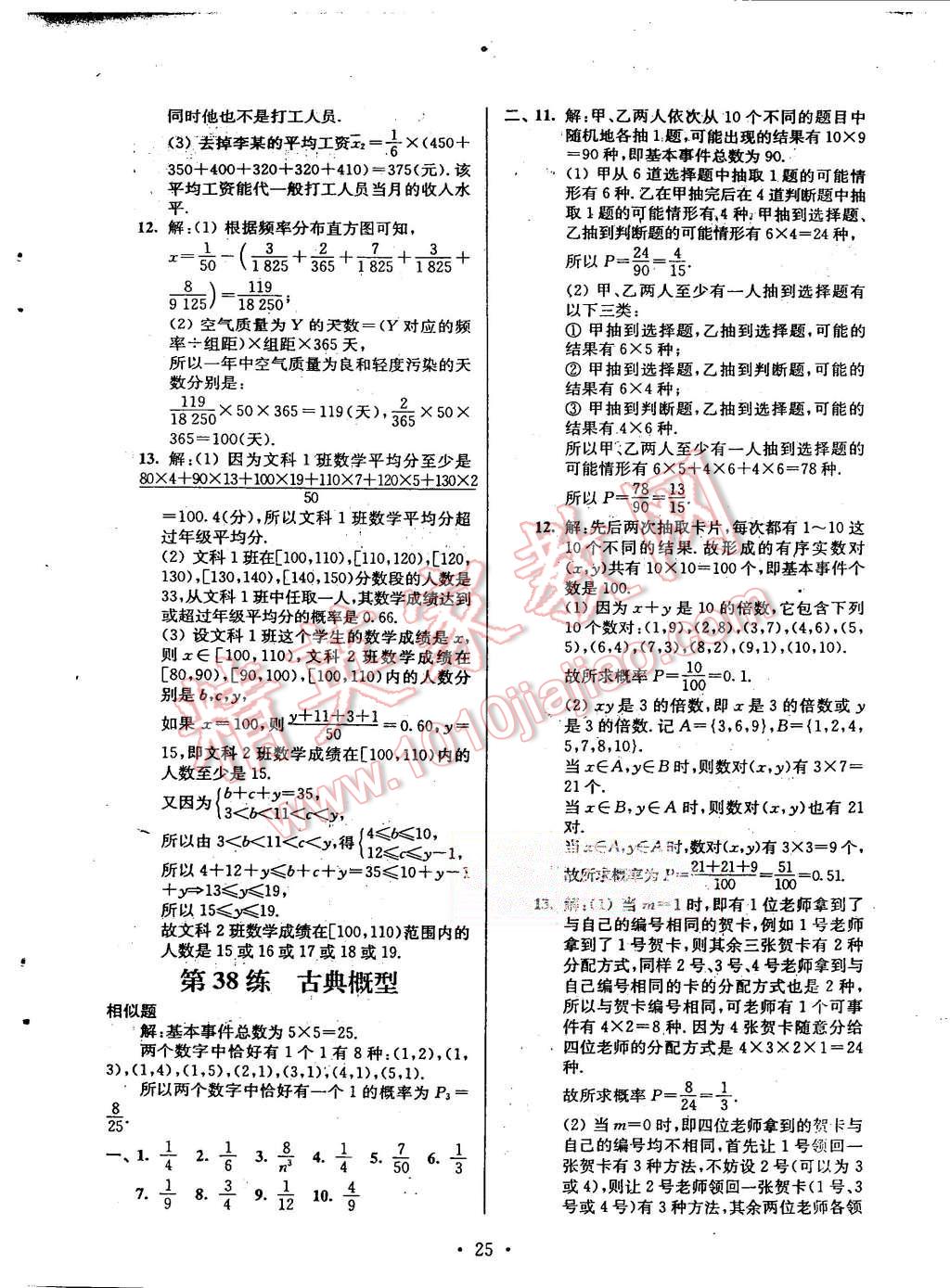 2015年效率暑假高一年级数学 第25页